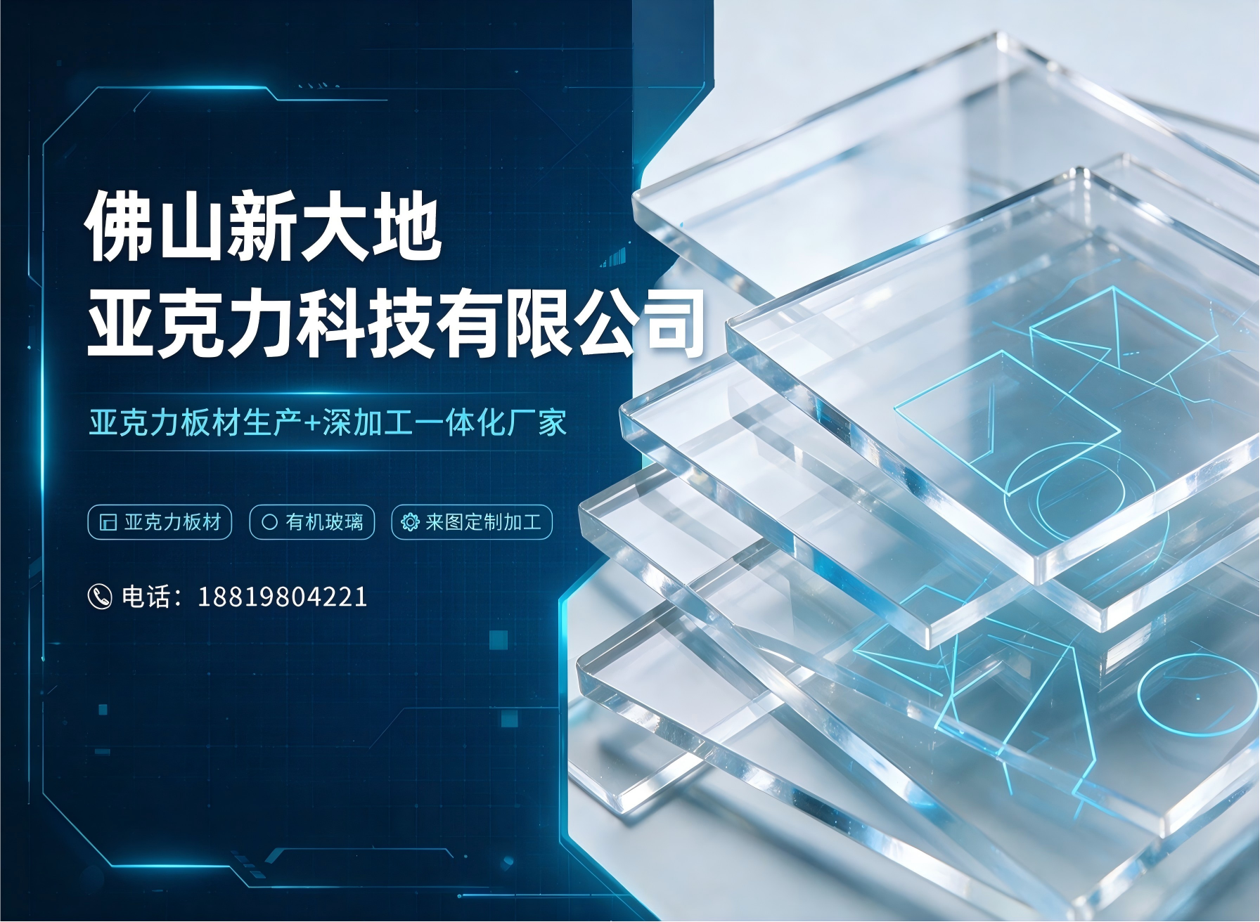 新大地亚克力阳江线上分站